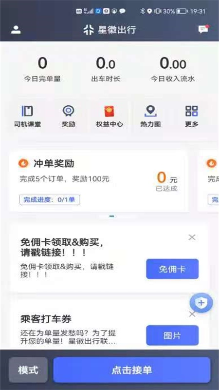 星徽司机截图5