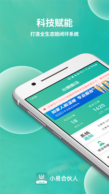小易合伙人