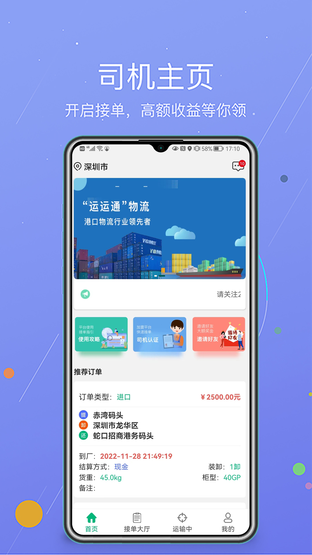 运运通截图1