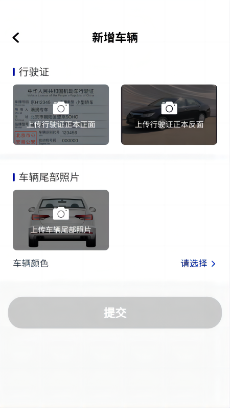 畅行出行司机端截图4
