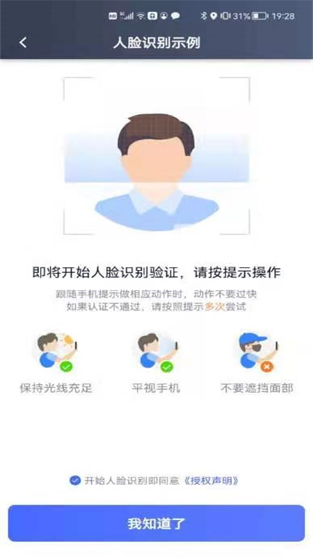 星徽司机截图3