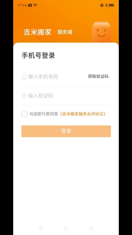 吉米搬家服务端