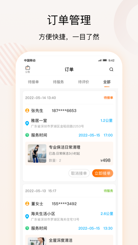技者汇商户端截图3