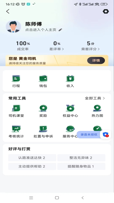 纷享出行司机端截图1