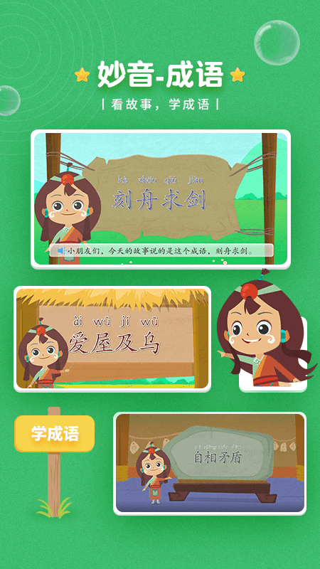 妙音成语