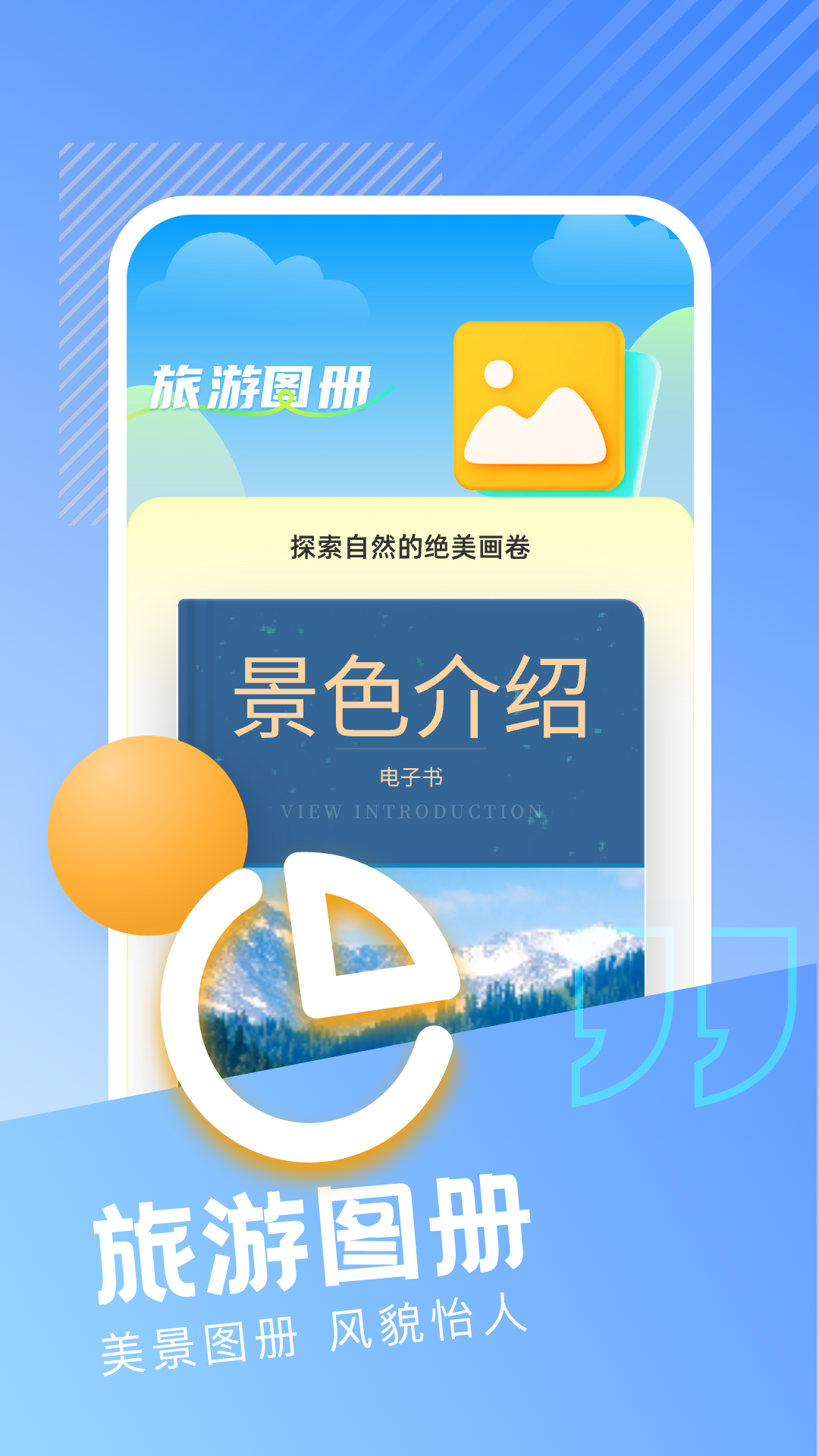 疯狂旅游达人截图3