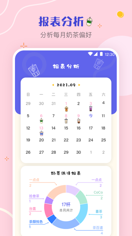 奶茶打卡截图2