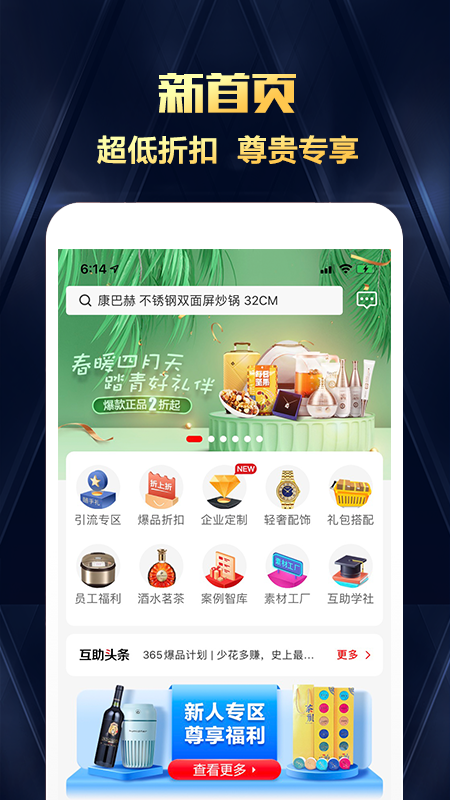 互助购截图1