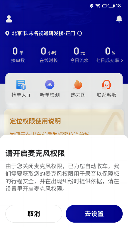 畅行出行司机端截图3