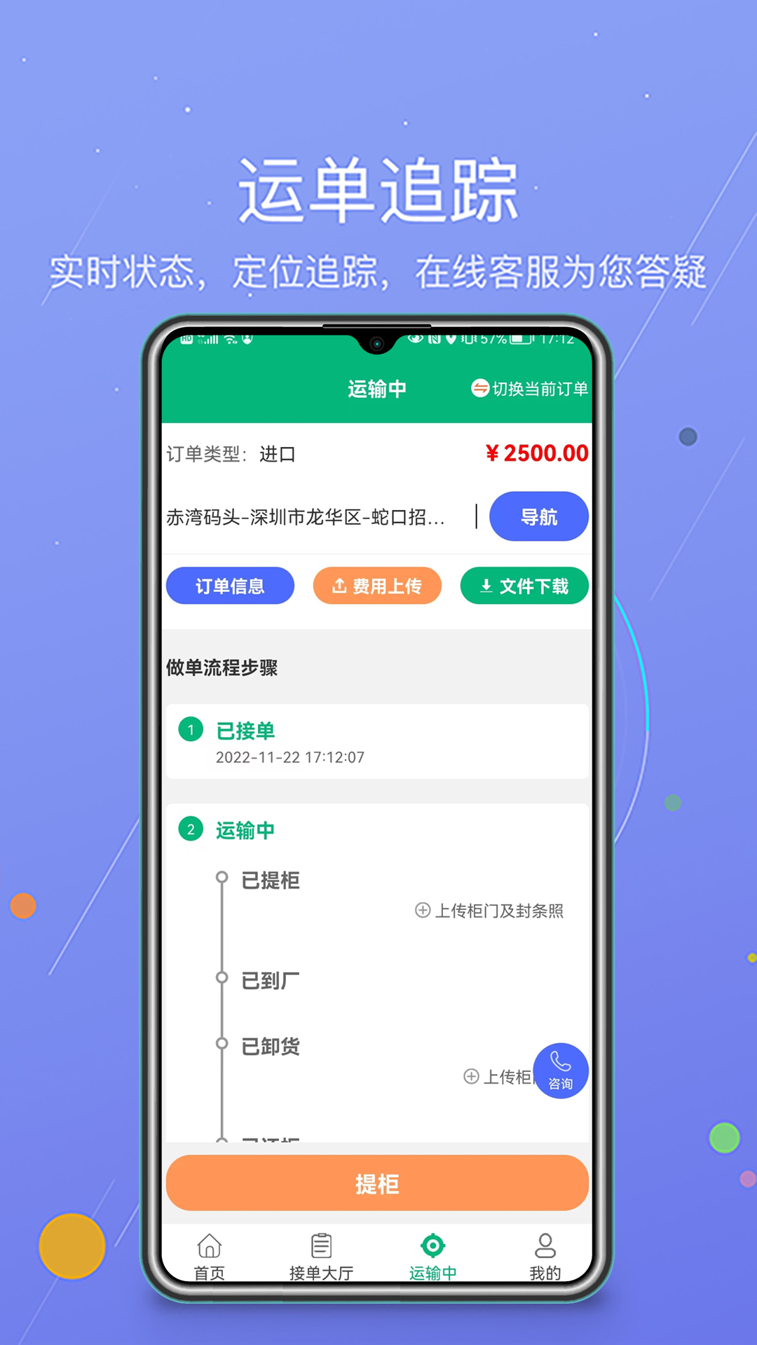 运运通截图4