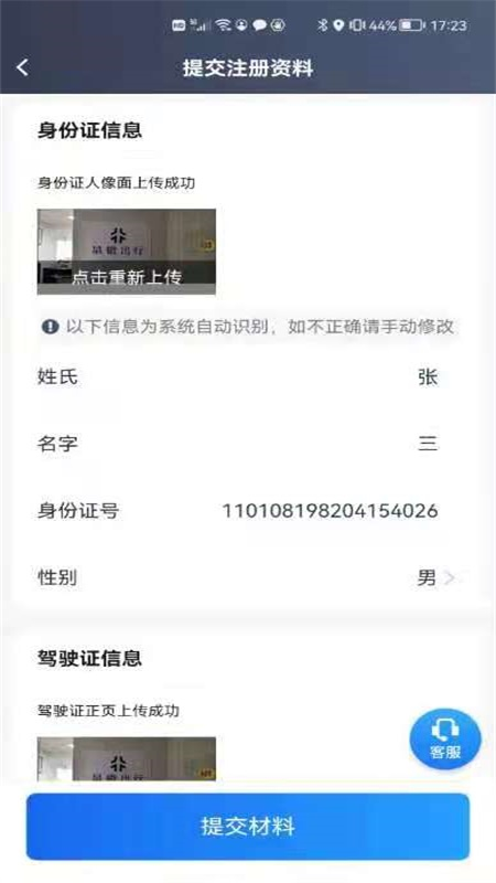 星徽司机截图2