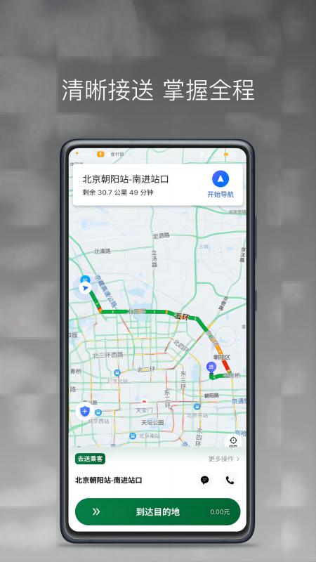 畅行出行司机端截图2
