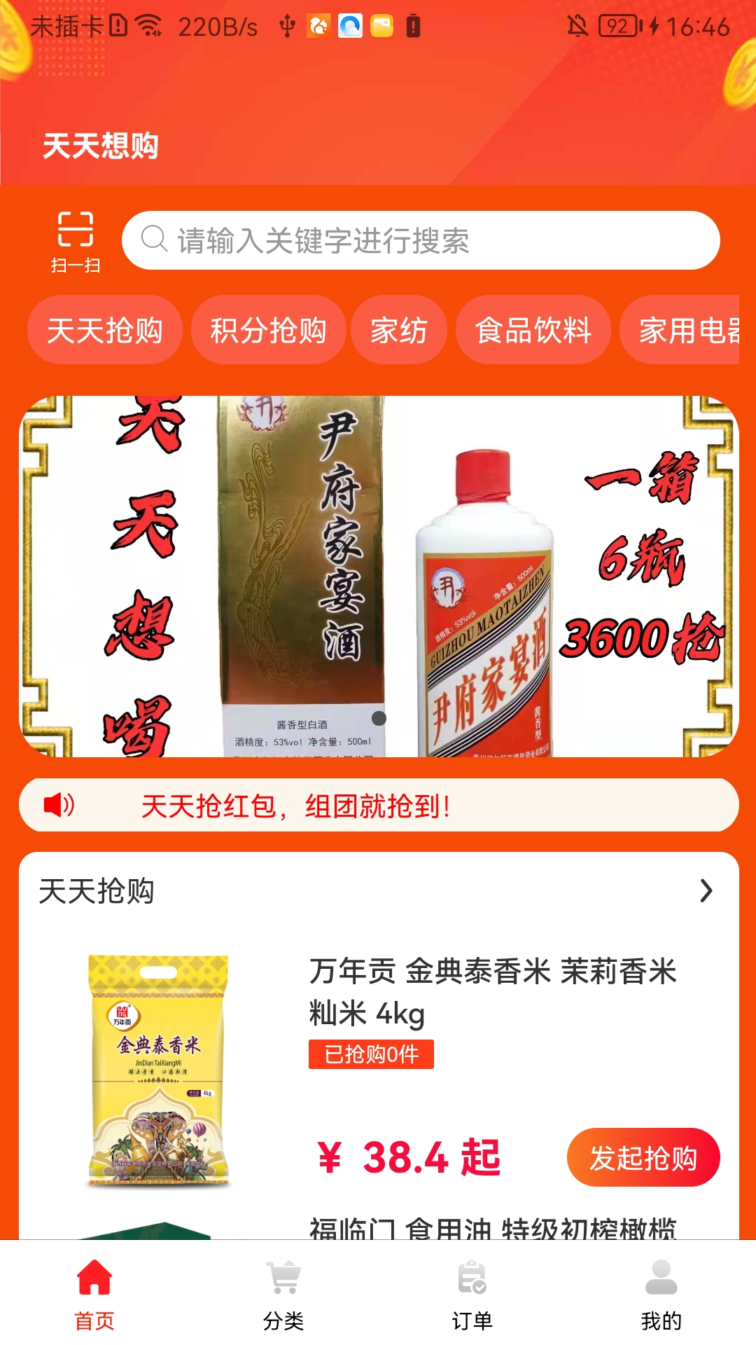 天天想购截图1