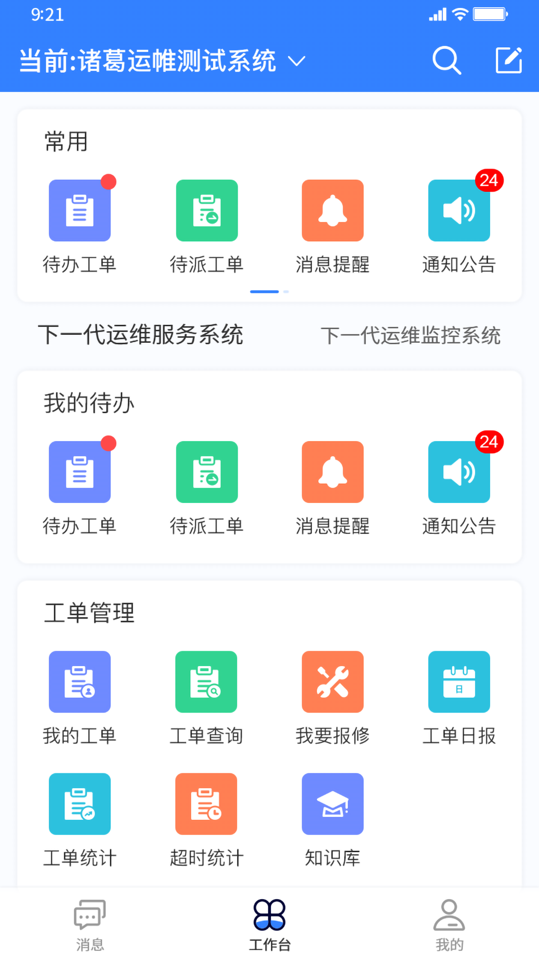 诸葛运帷截图3