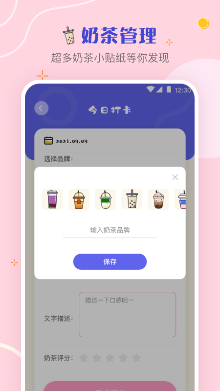 奶茶打卡截图4