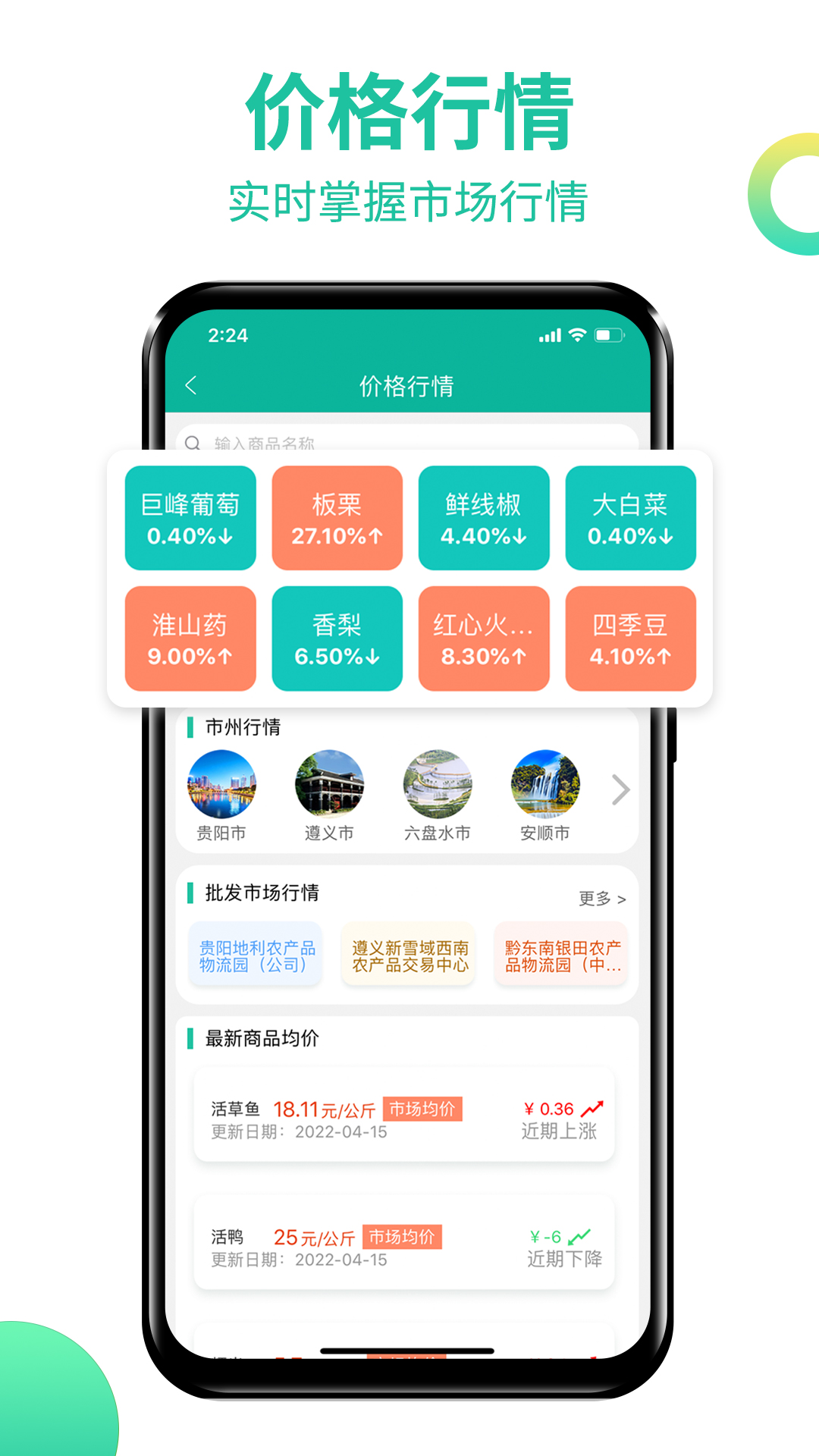 贵州农产品交易平台截图3