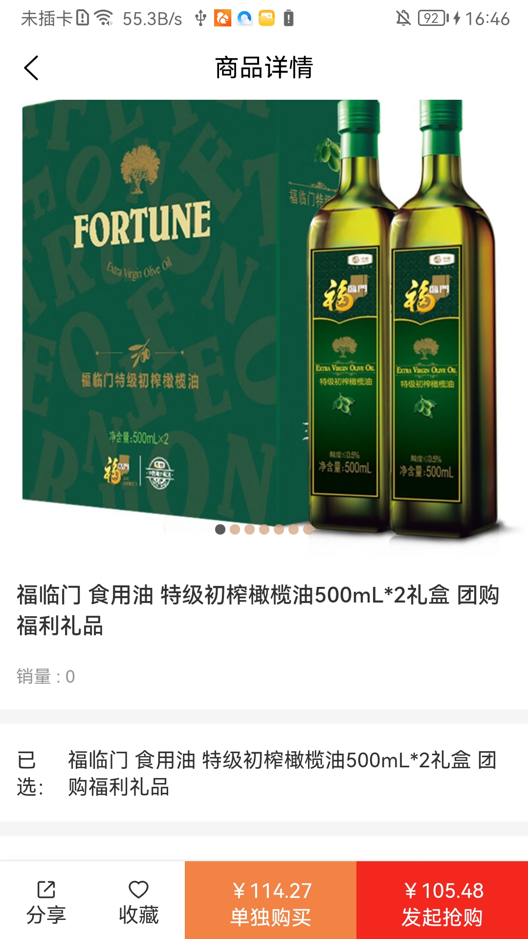 天天想购截图2
