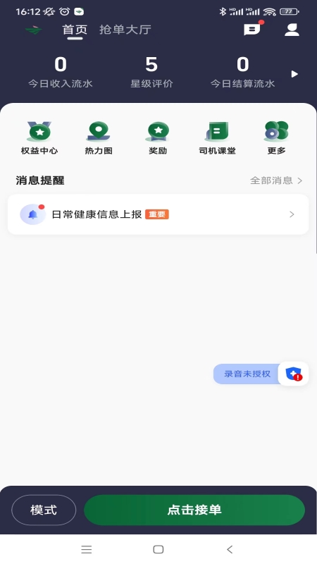 纷享出行司机端截图2
