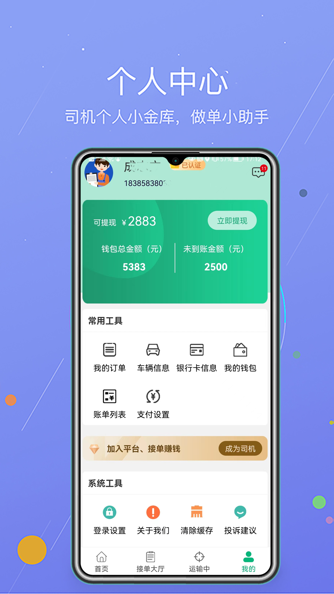 运运通截图3