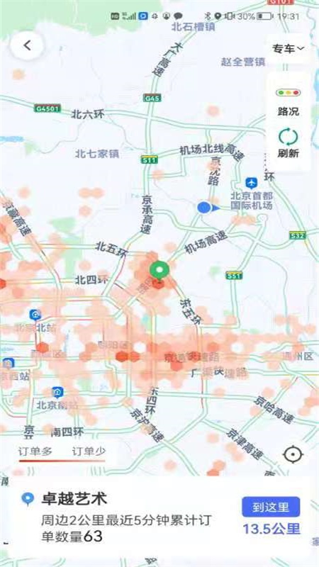 星徽司机截图4