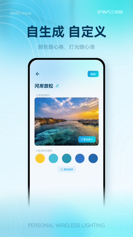 榜威智家截图5
