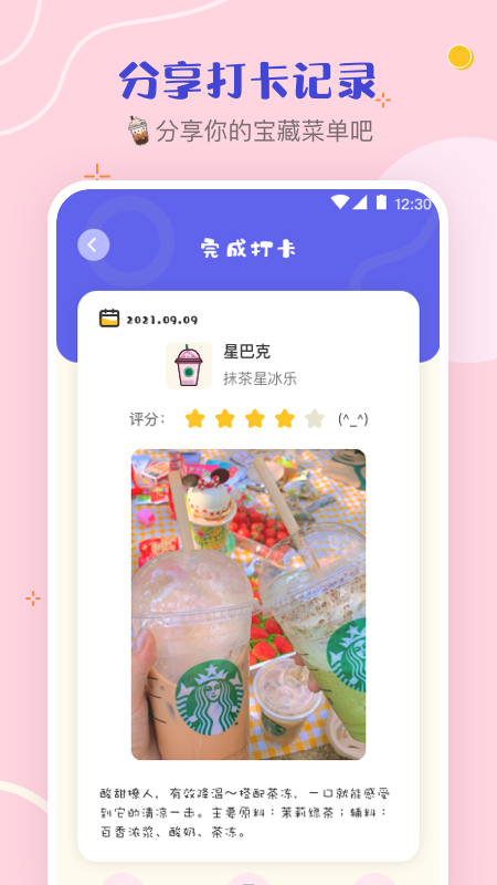奶茶打卡截图3