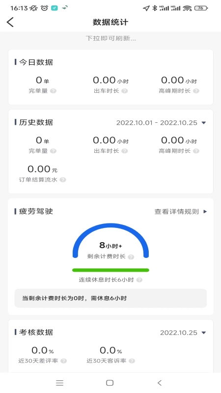 纷享出行司机端截图4
