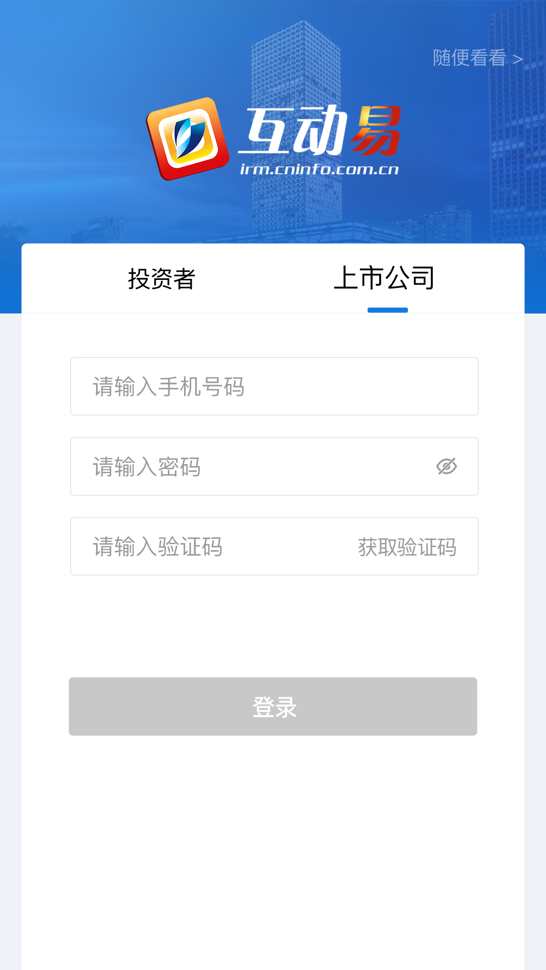 互动易截图5