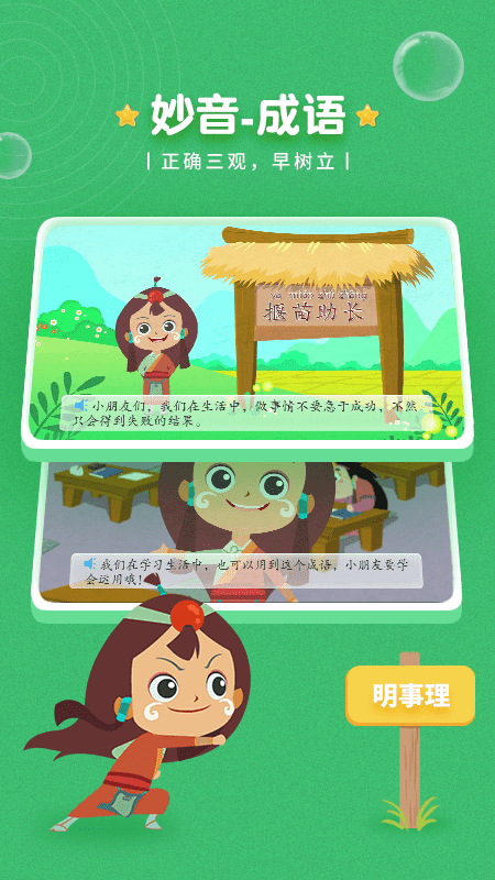 妙音成语