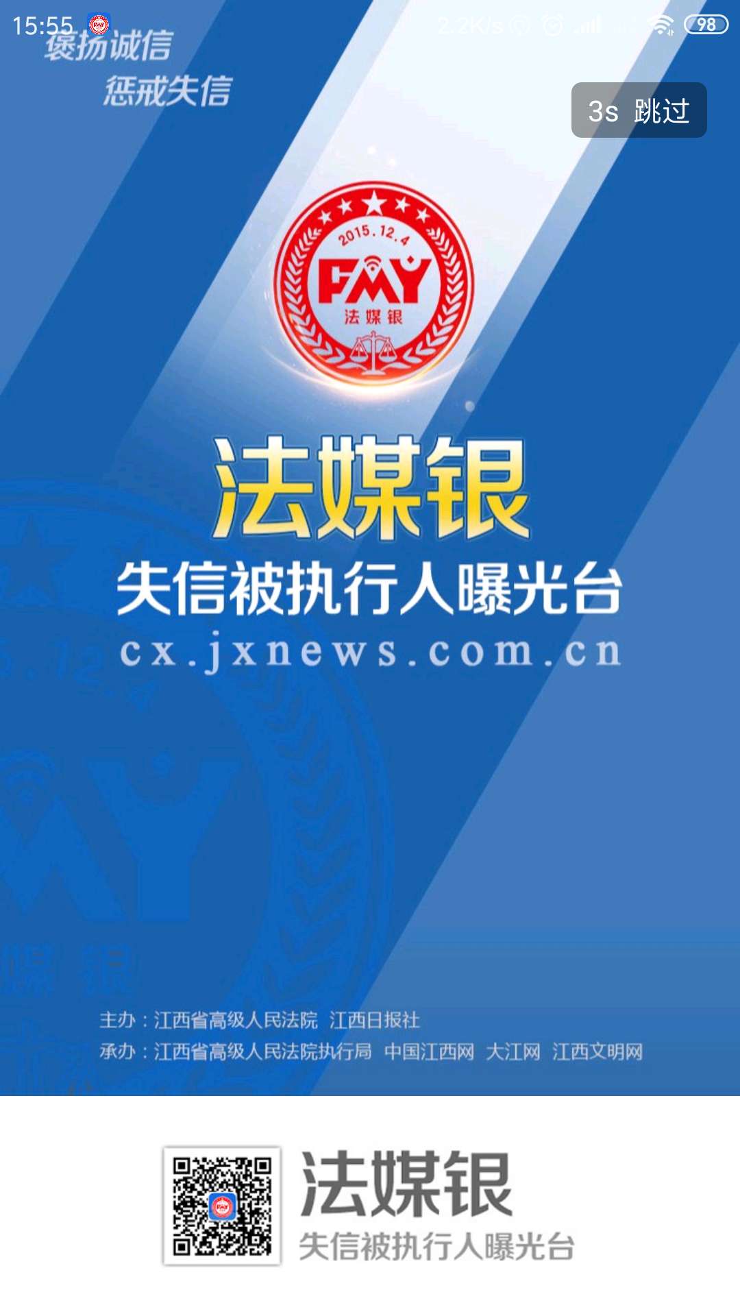 江西法媒银截图1