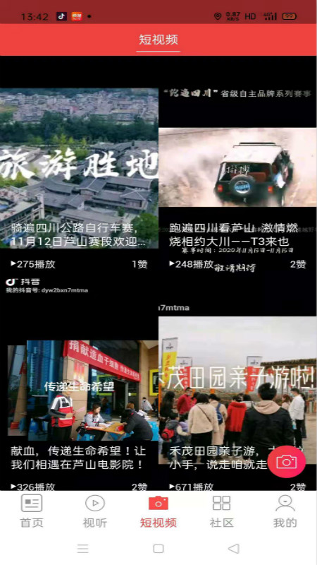 芦山融视听截图4