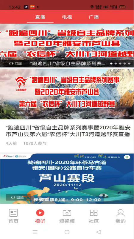 芦山融视听截图3