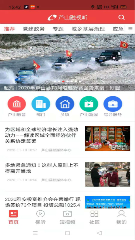 芦山融视听截图1