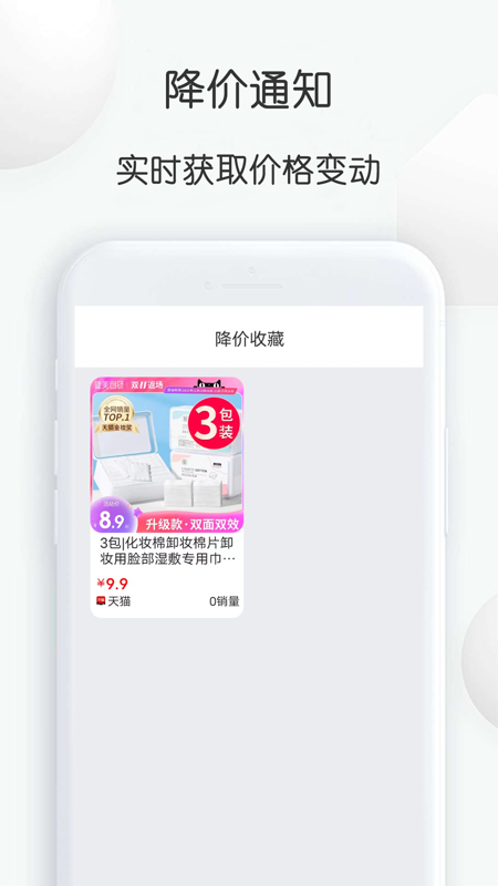 比比价格截图3