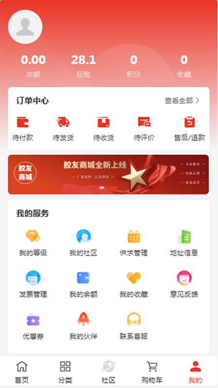 胶友商城
