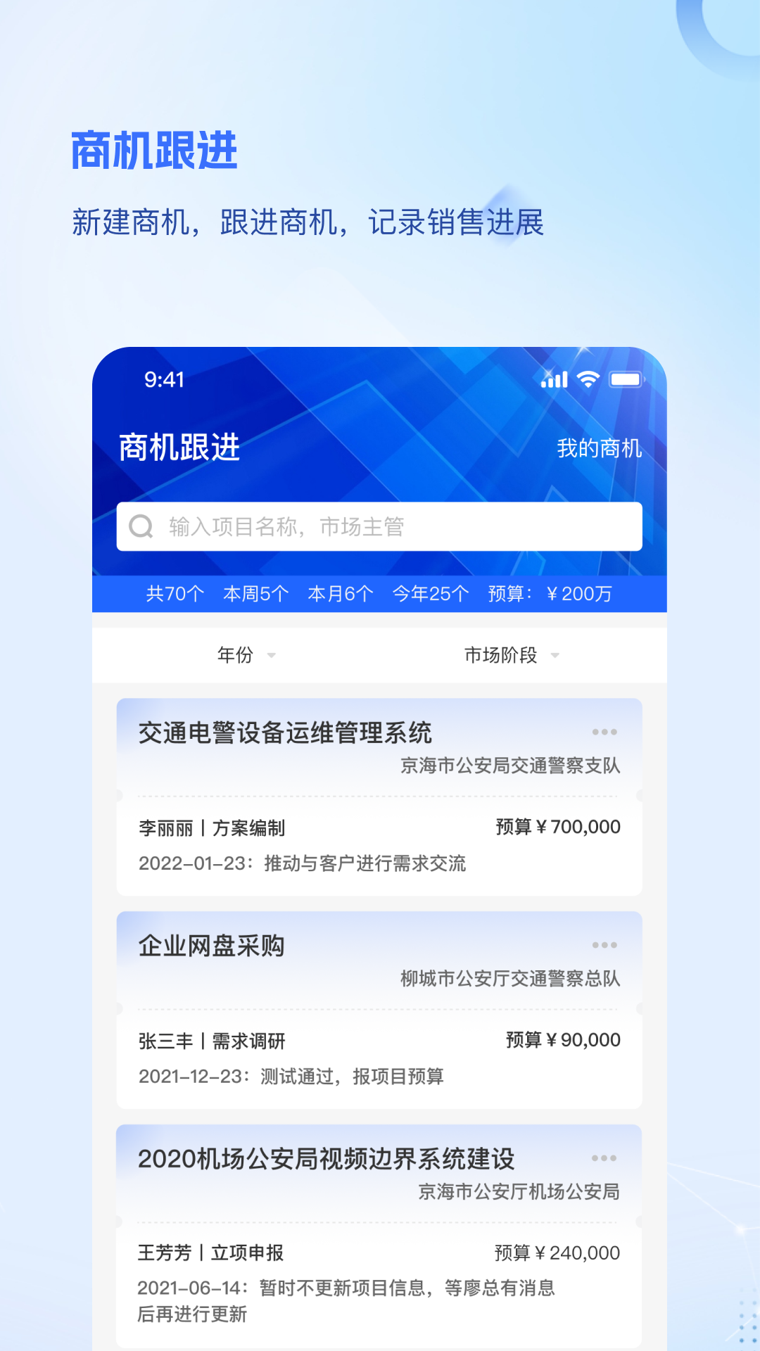 品为crm商机项目管理截图3