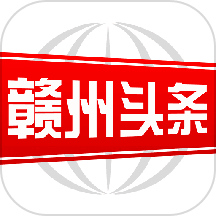 赣州头条