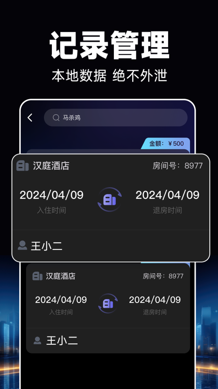 酒店开房记录截图2