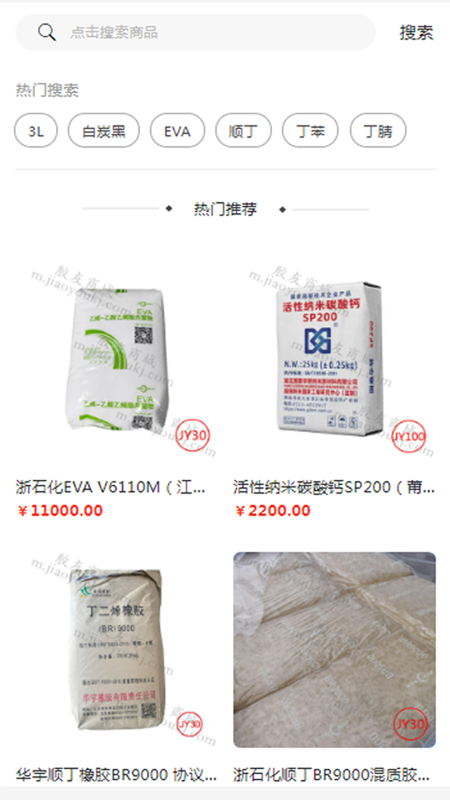 胶友商城
