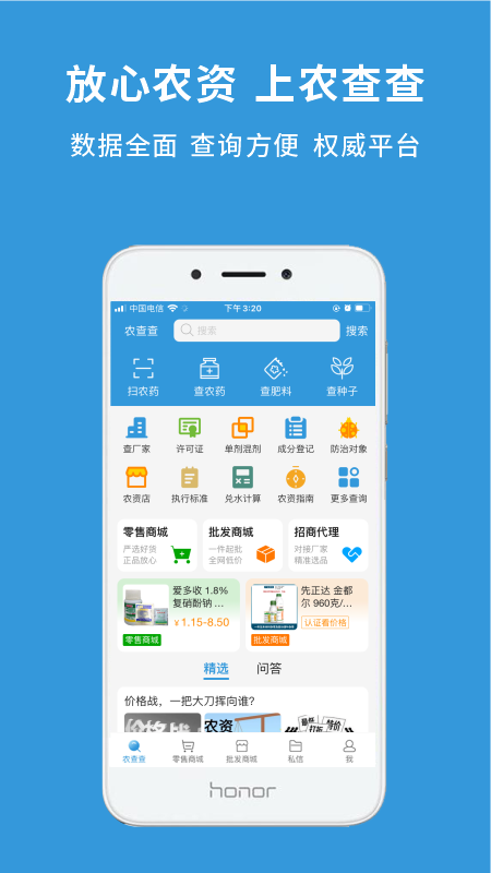 农查查截图1