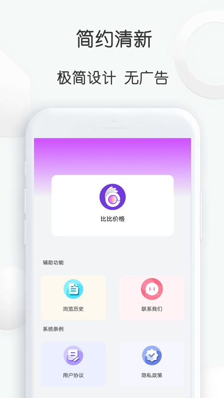 比比价格截图4