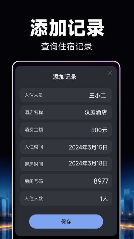 酒店开房记录截图3