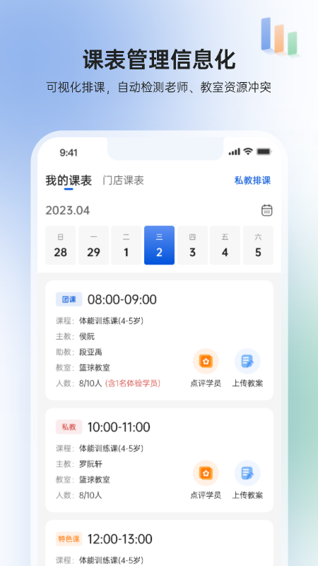 gymgo员工端截图1