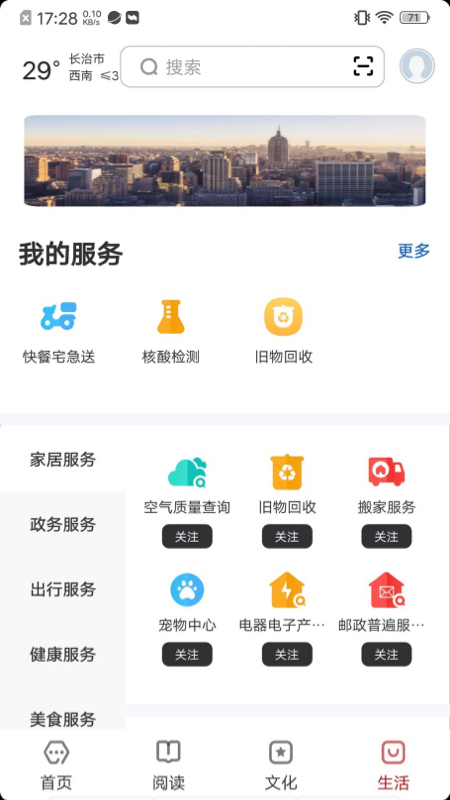数字长治截图4
