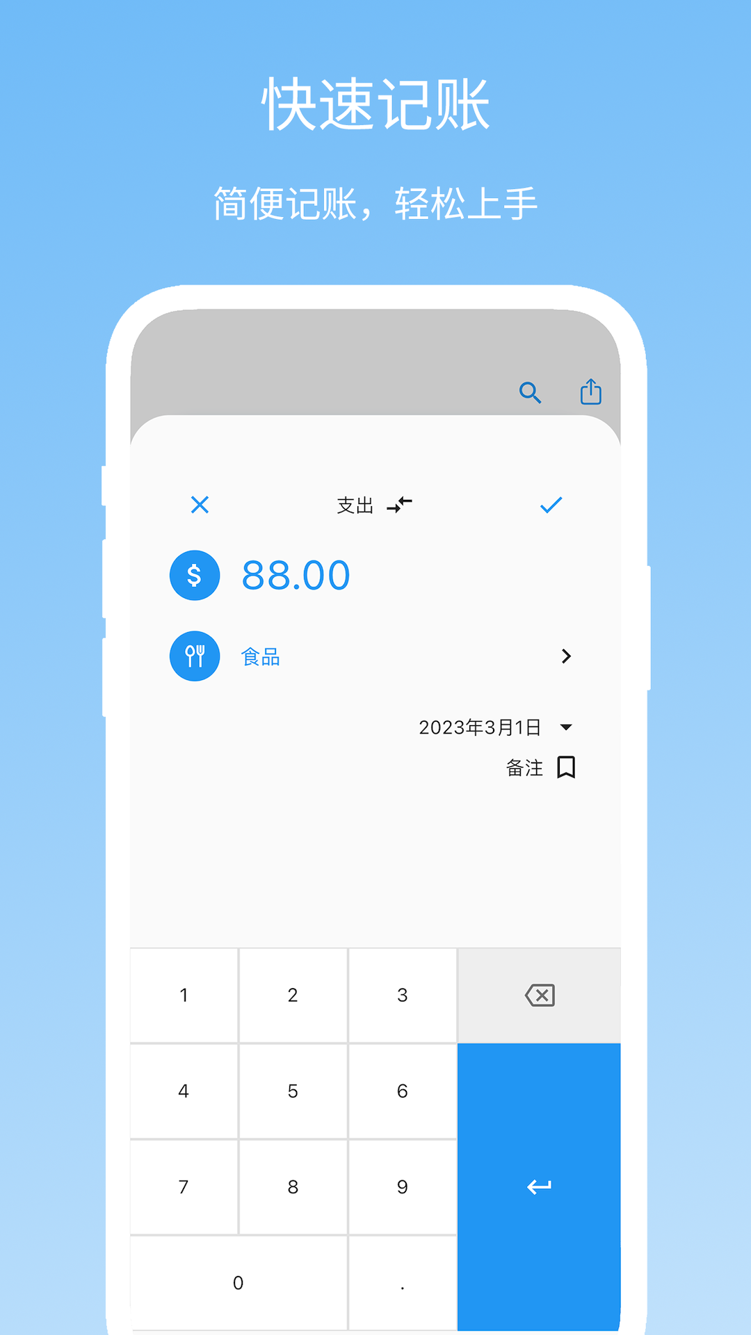 memo记账截图2
