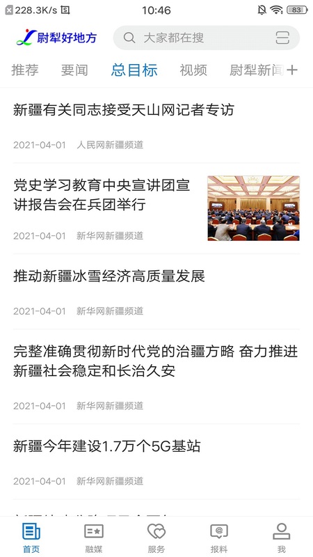 尉犁好地方截图2