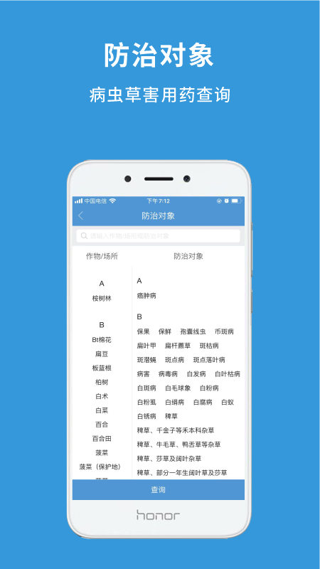 农查查截图3