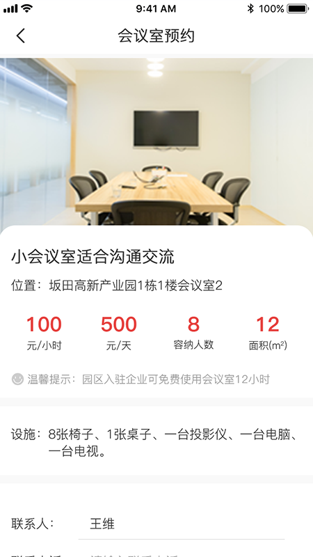 园区派截图4