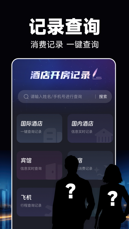 酒店开房记录截图1