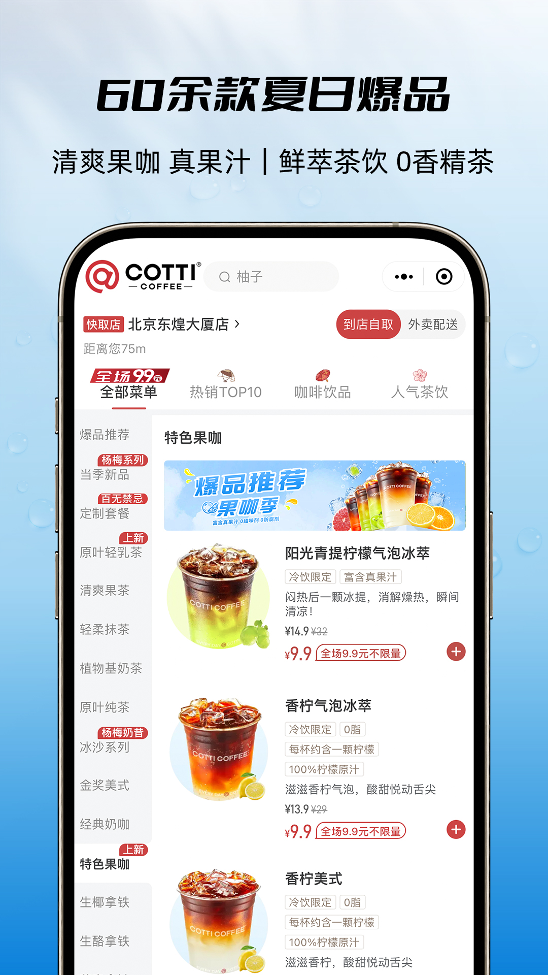 库迪咖啡截图2